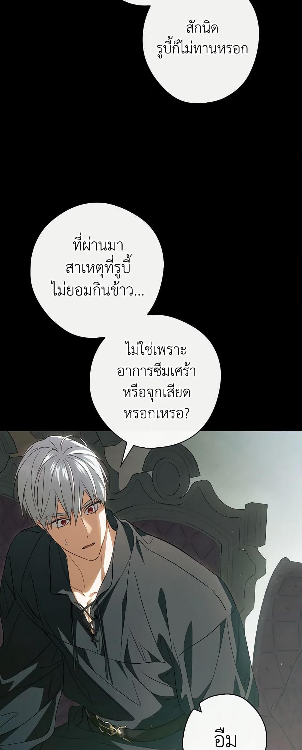 How to Get My Husband on My Side page 3
