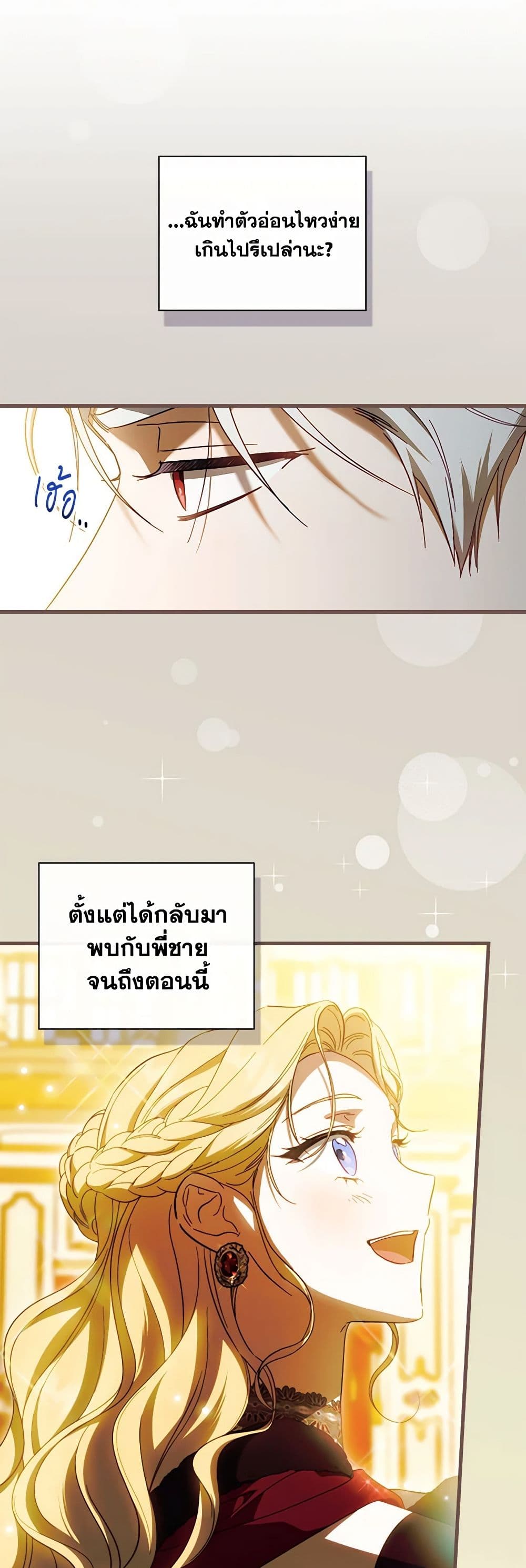 How to Get My Husband on My Side page 3
