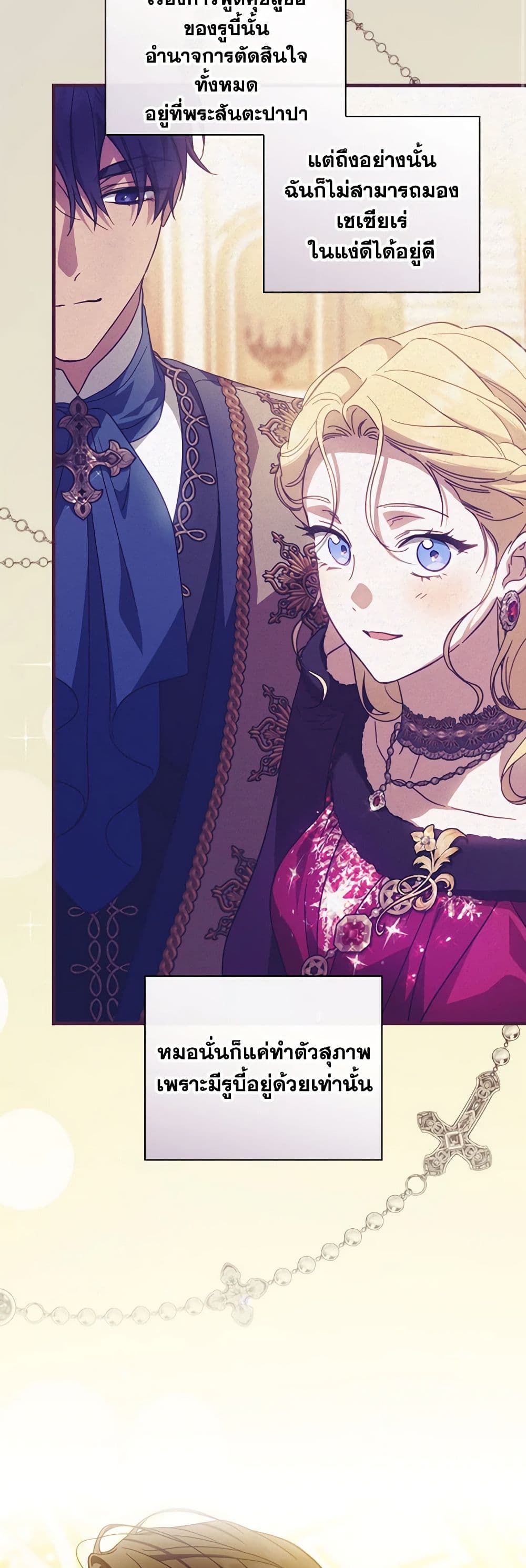 How to Get My Husband on My Side page 5