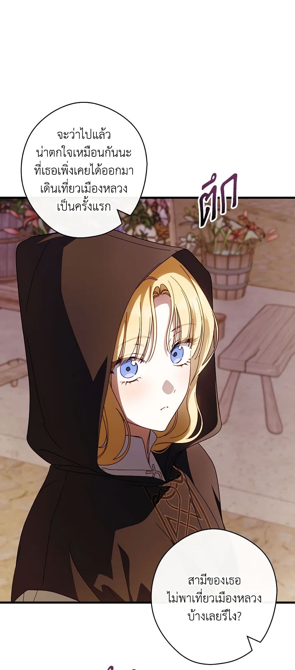 How to Get My Husband on My Side page 3