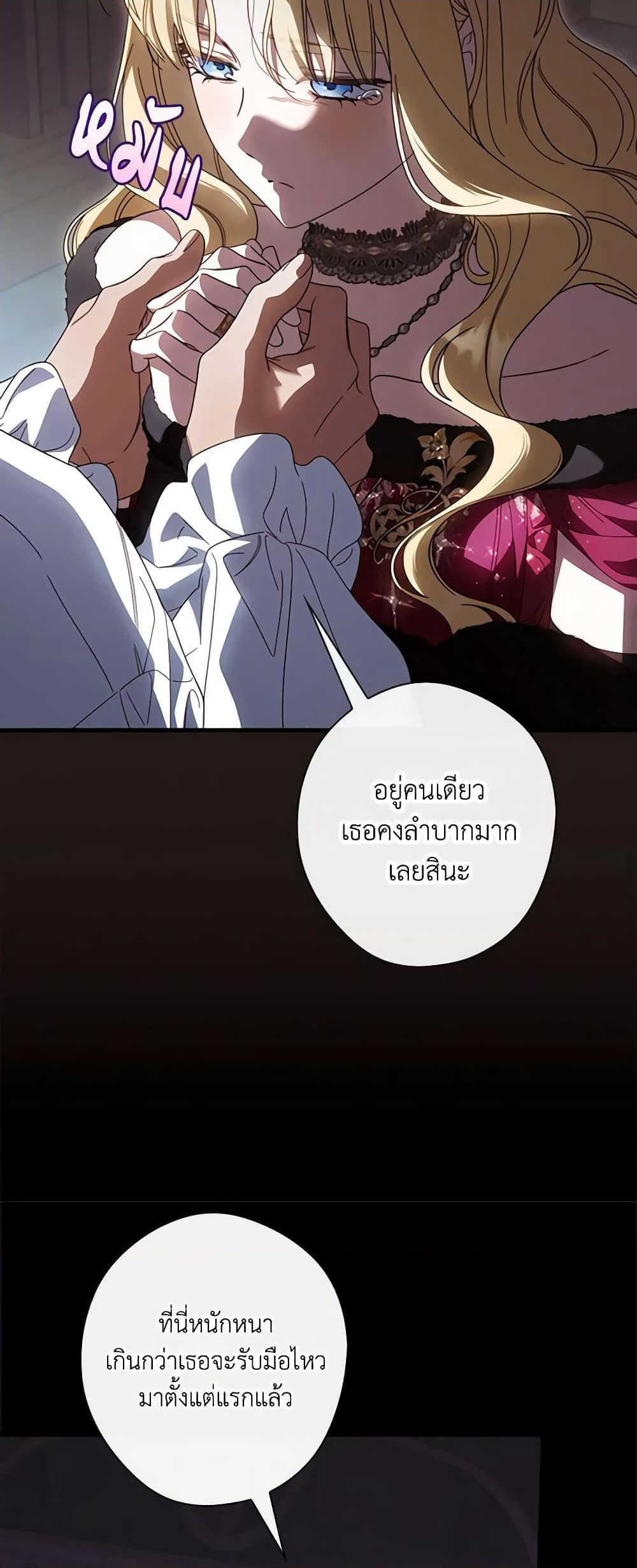 How to Get My Husband on My Side page 8
