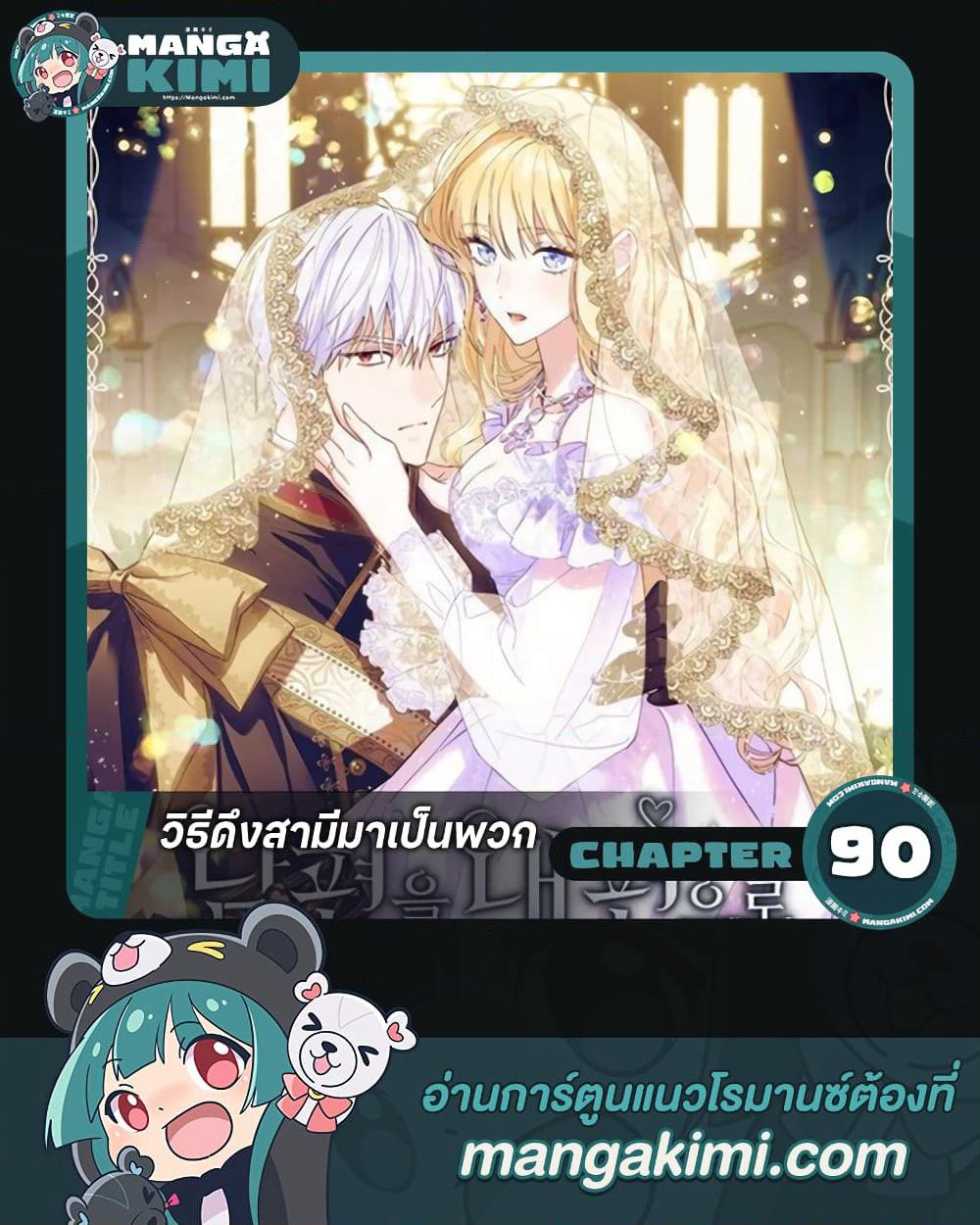 How to Get My Husband on My Side page 1