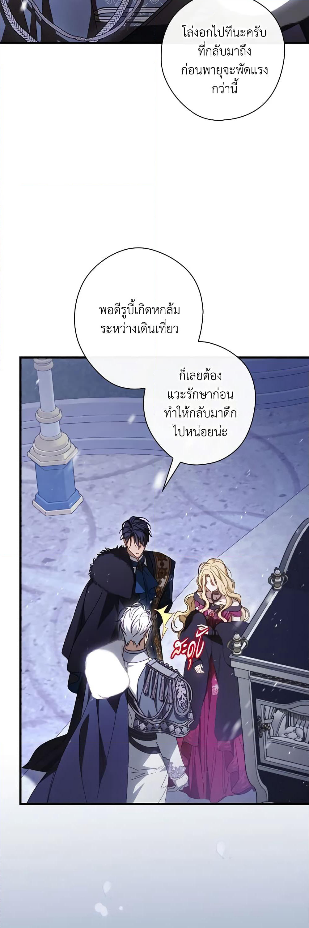 How to Get My Husband on My Side page 4
