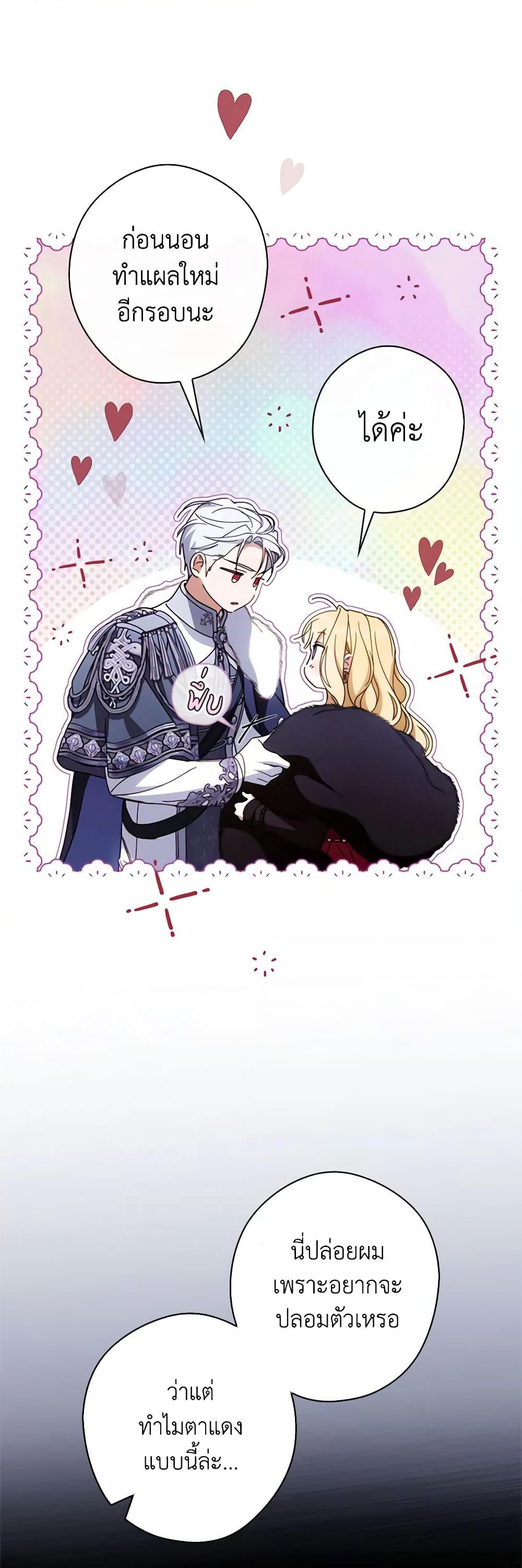 How to Get My Husband on My Side page 7