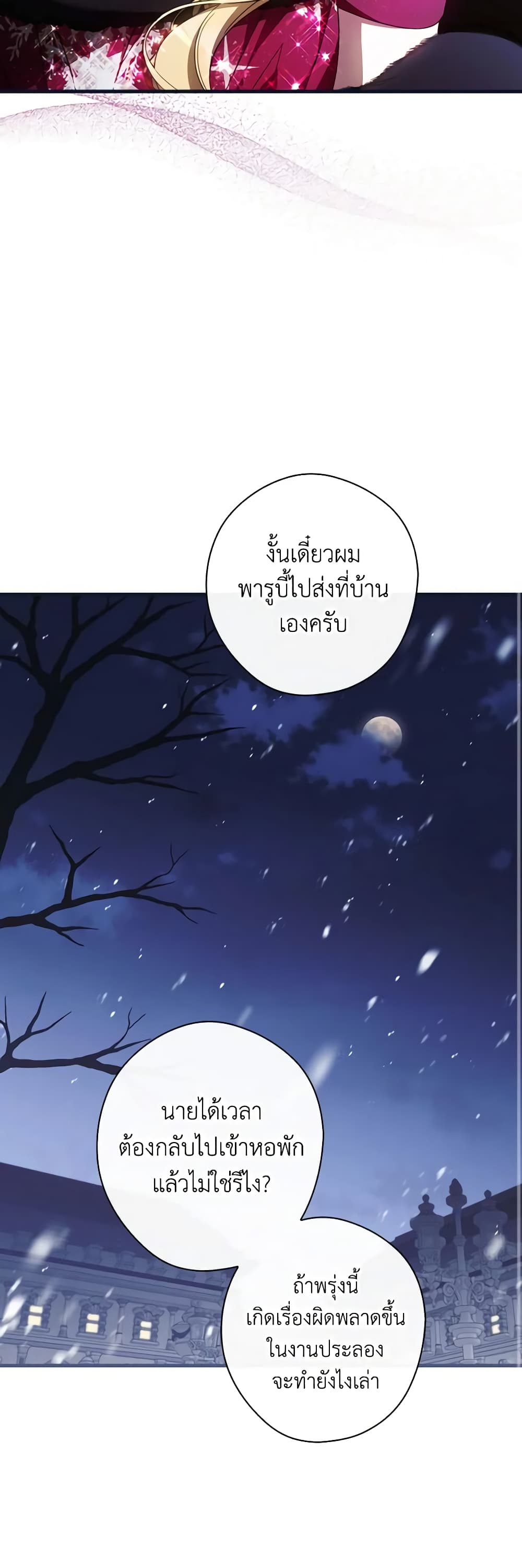 How to Get My Husband on My Side page 9
