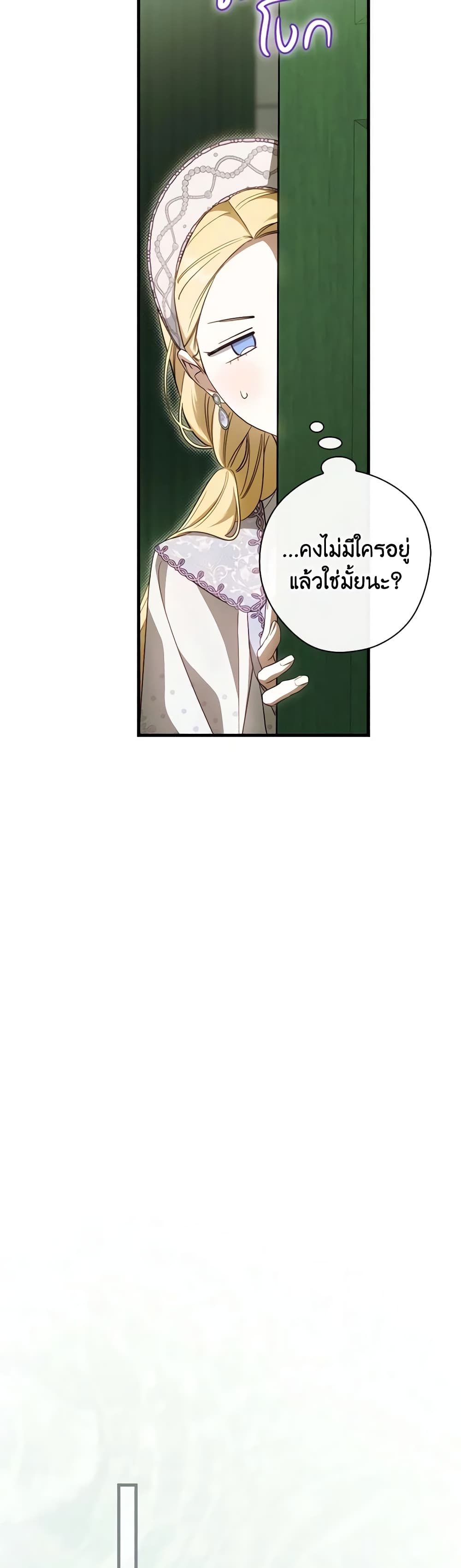 How to Get My Husband on My Side page 6