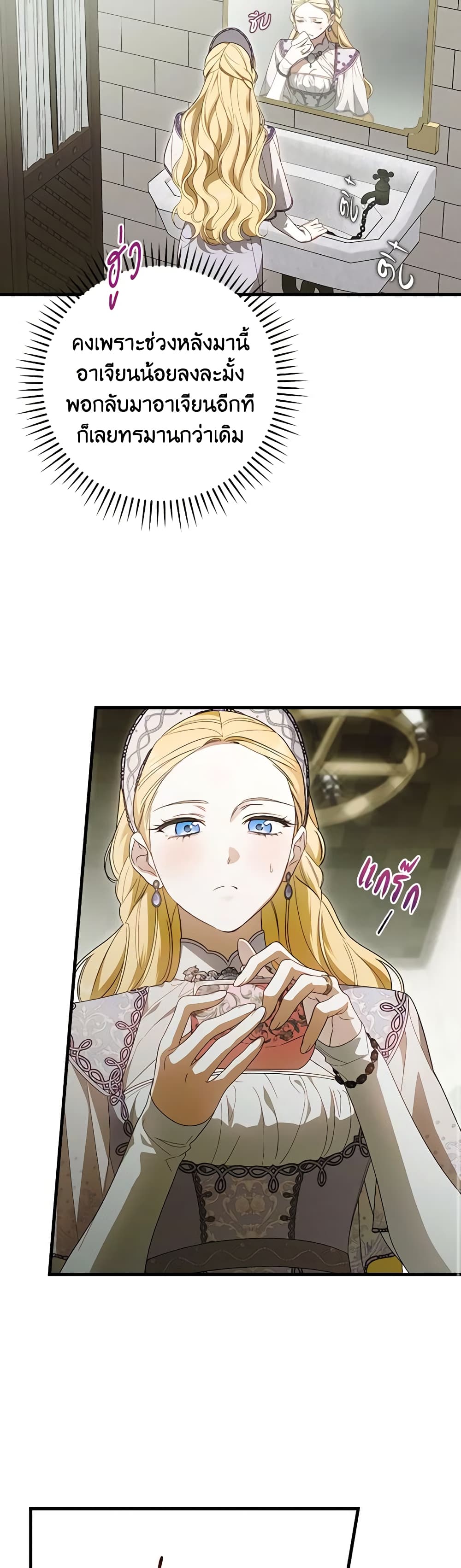 How to Get My Husband on My Side page 8