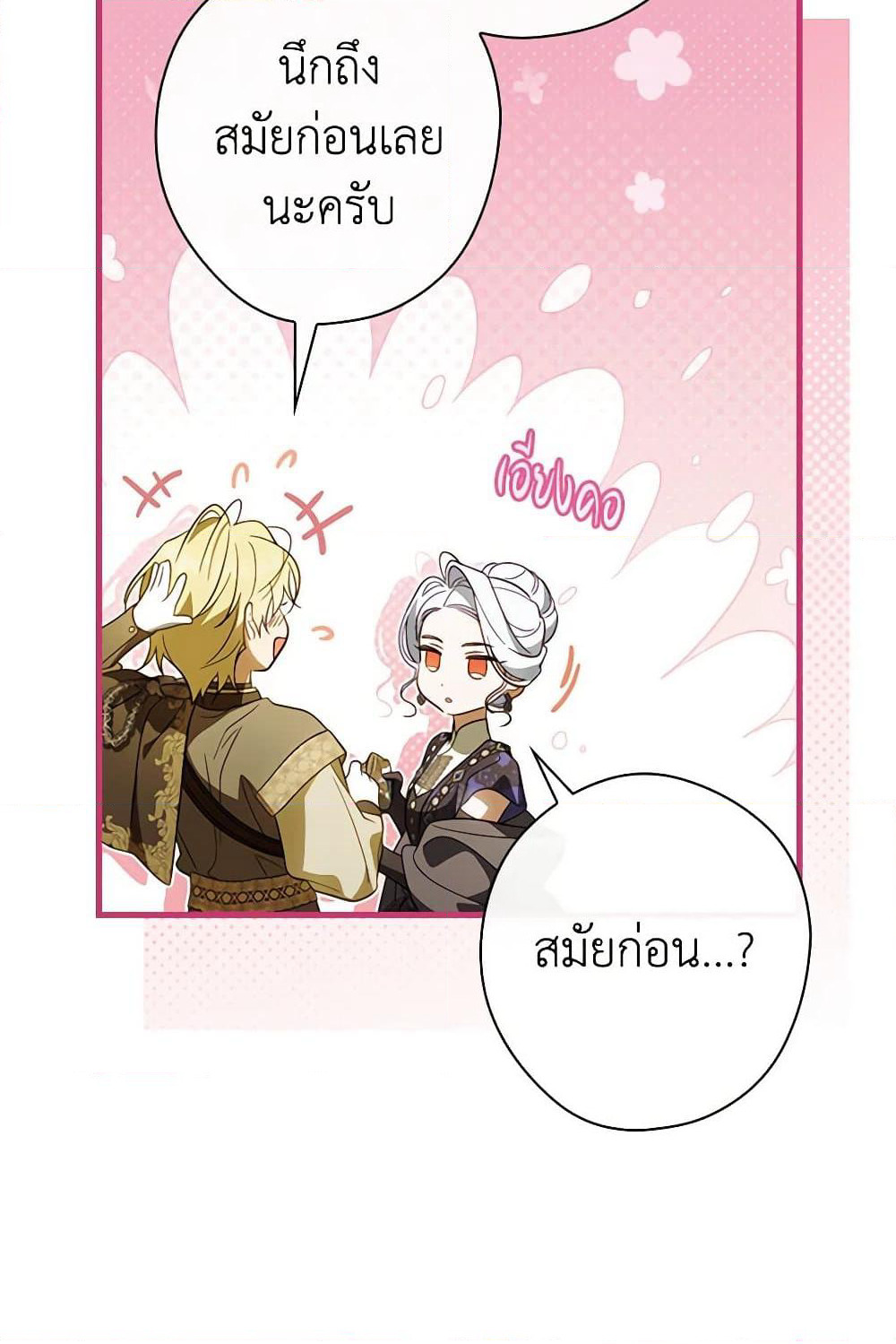 How to Get My Husband on My Side page 8