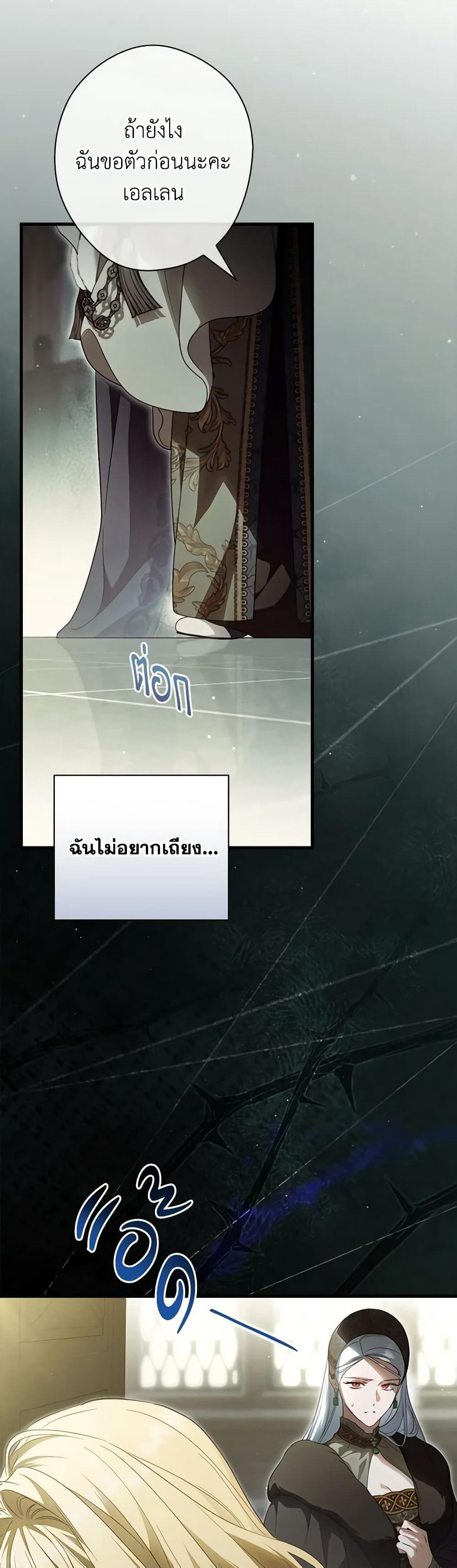 How to Get My Husband on My Side page 7