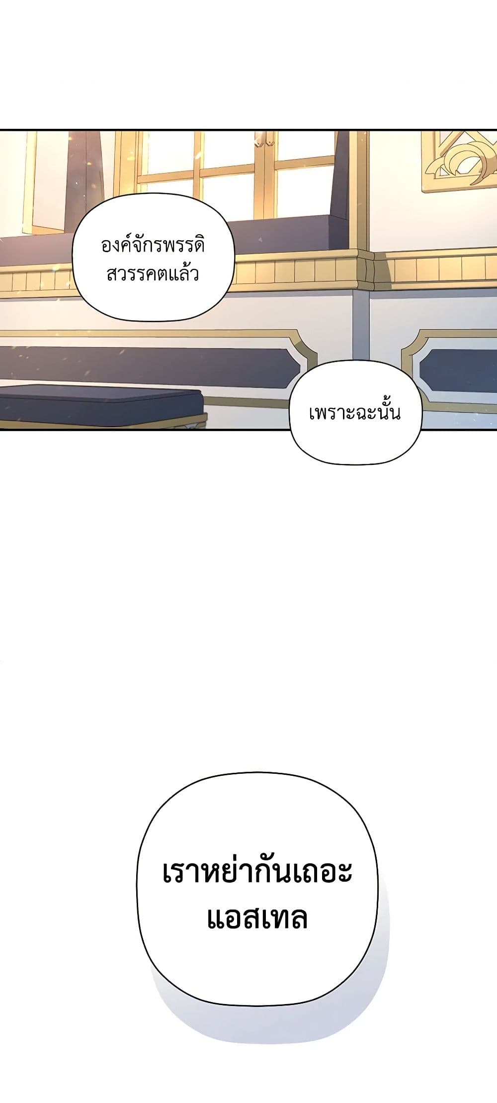 How to Hide the Emperor’s Child page 4