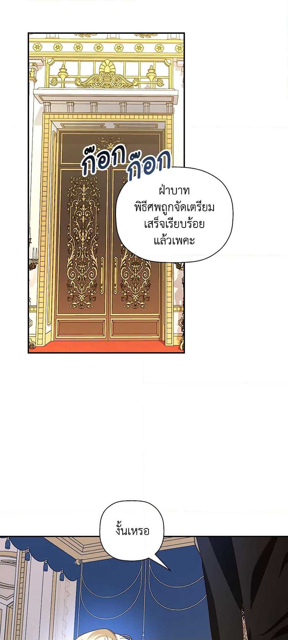 How to Hide the Emperor’s Child page 8