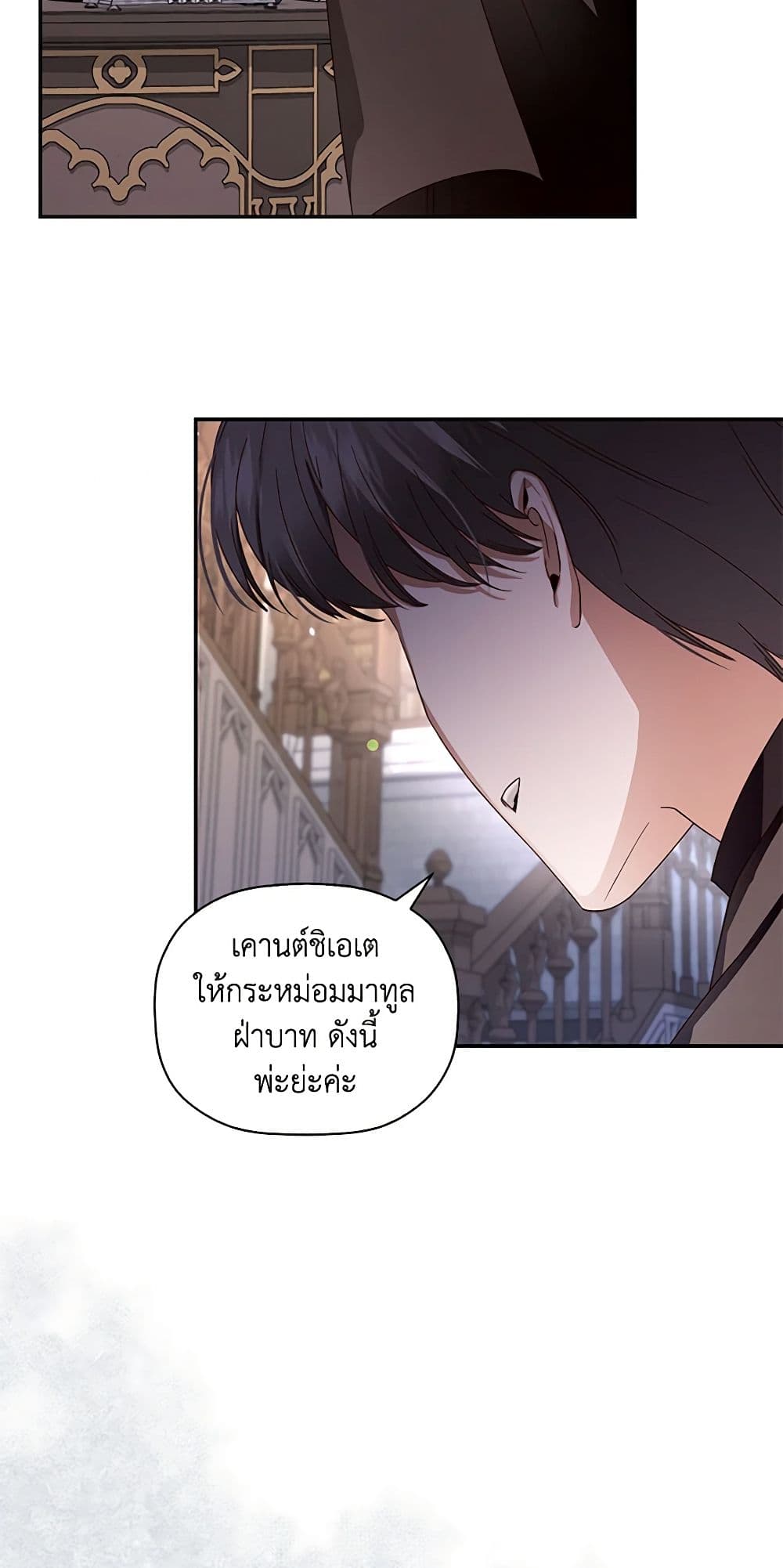 How to Hide the Emperor’s Child page 4