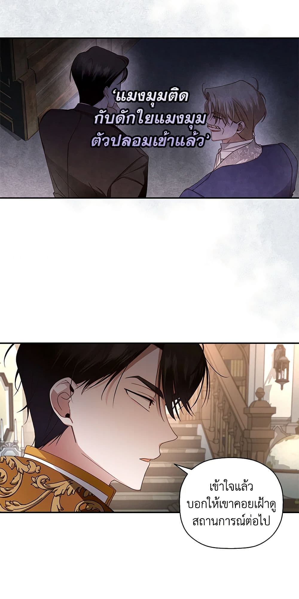 How to Hide the Emperor’s Child page 5
