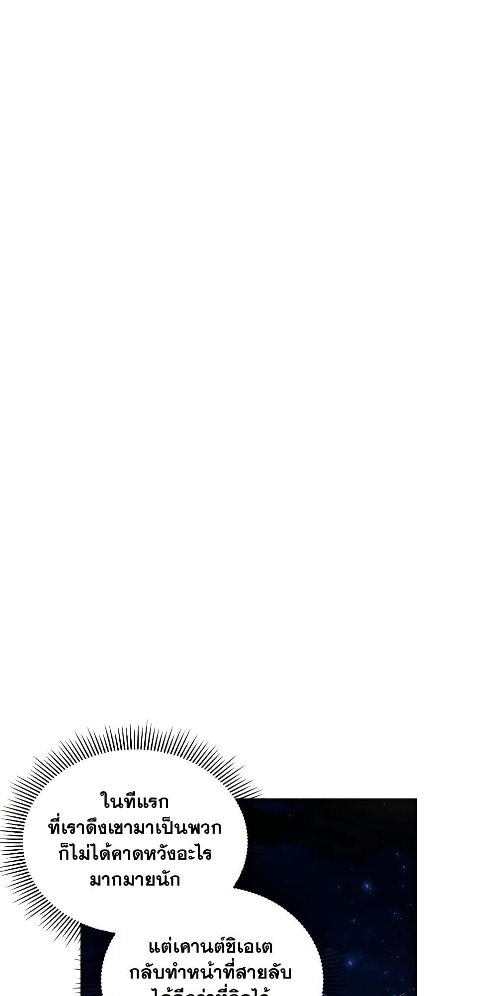 How to Hide the Emperor’s Child page 6