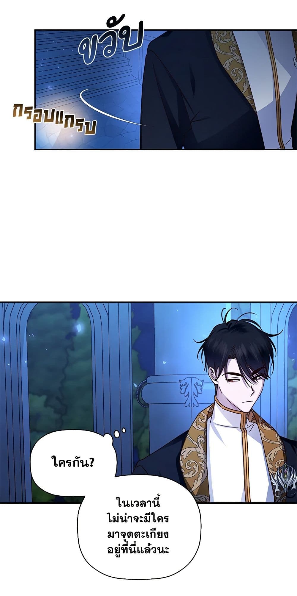 How to Hide the Emperor’s Child page 8