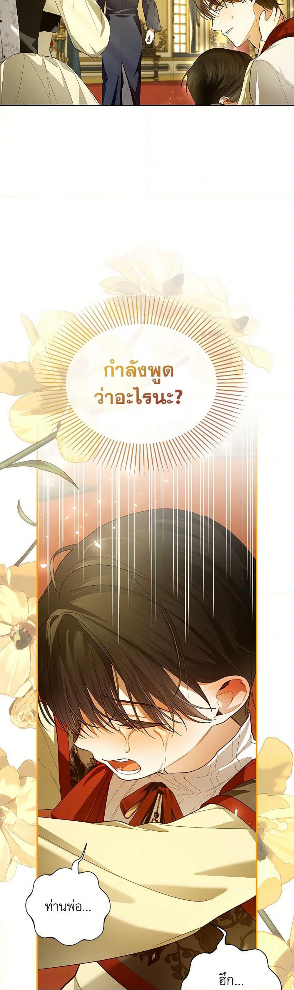 How to Hide the Emperor’s Child page 7