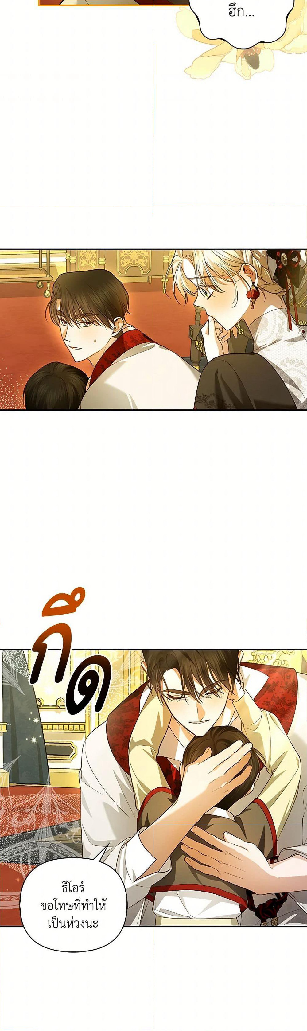 How to Hide the Emperor’s Child page 8