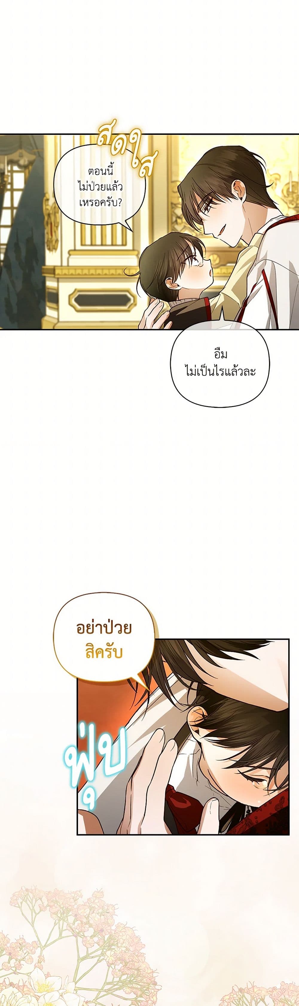 How to Hide the Emperor’s Child page 9