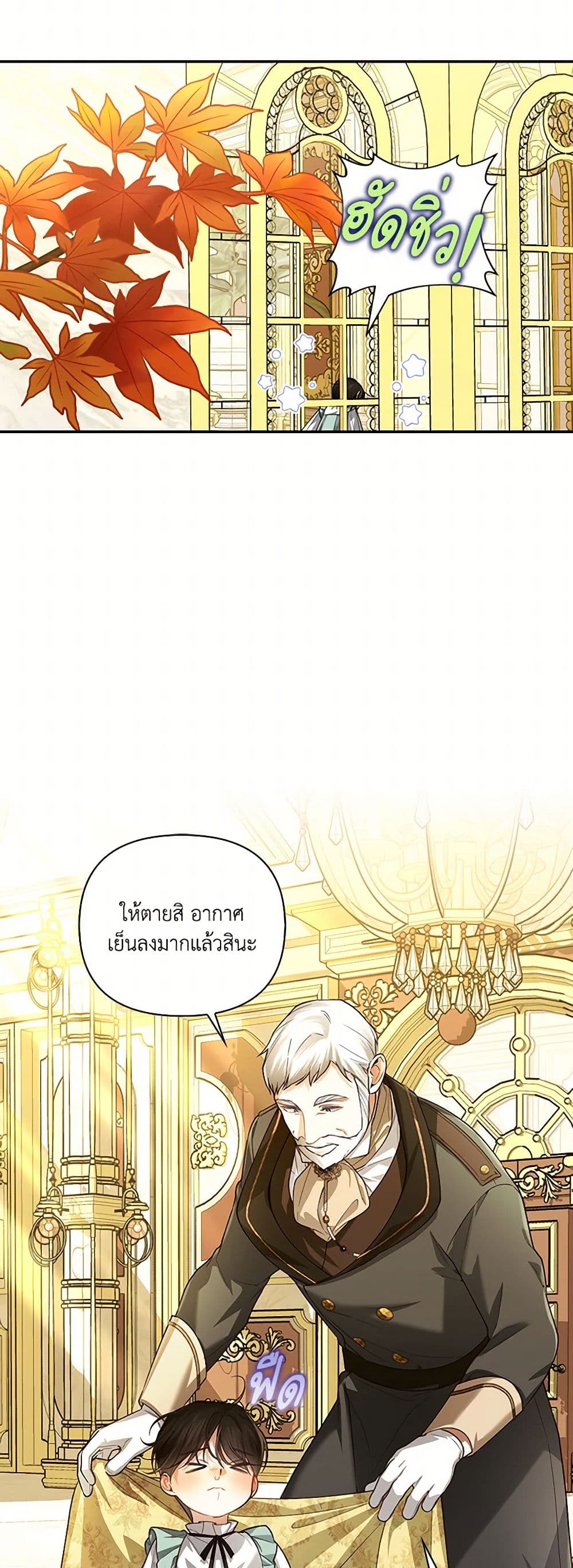 How to Hide the Emperor’s Child page 3