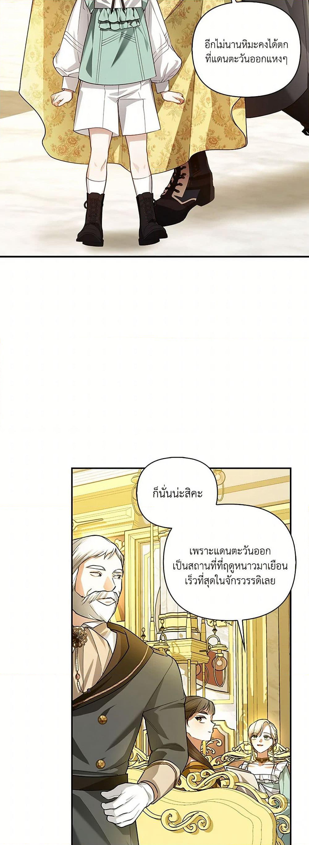 How to Hide the Emperor’s Child page 4