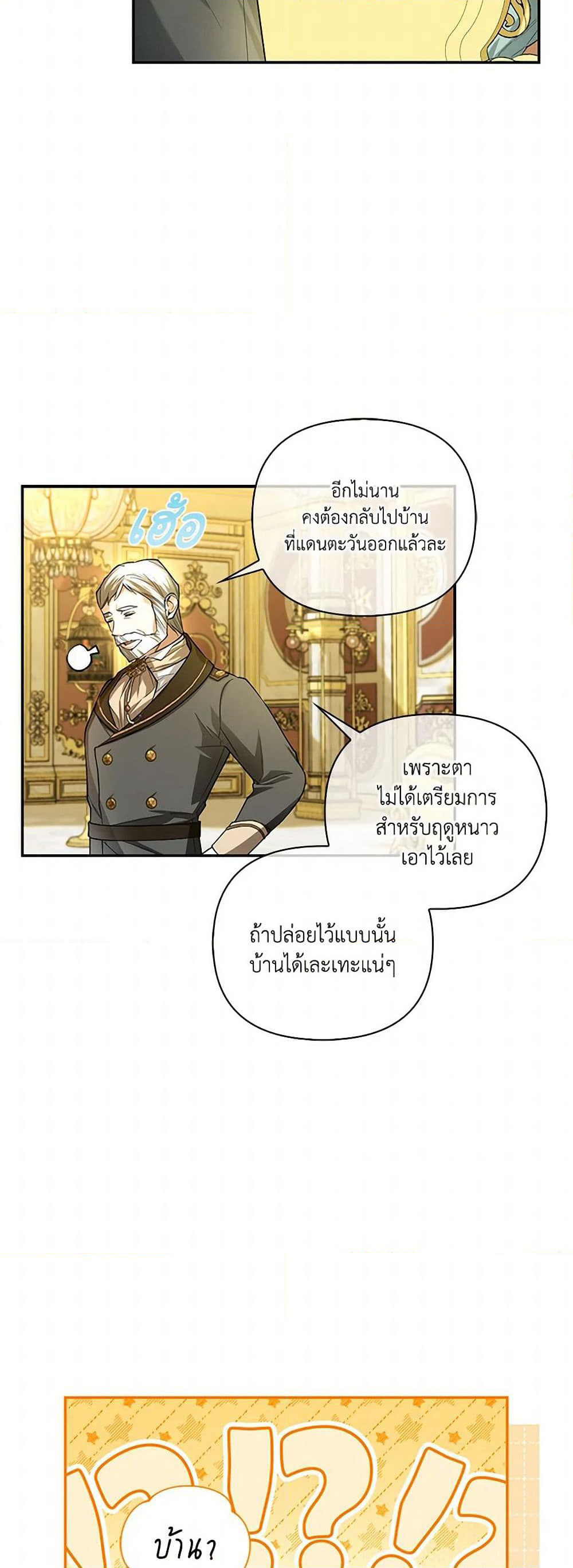 How to Hide the Emperor’s Child page 5