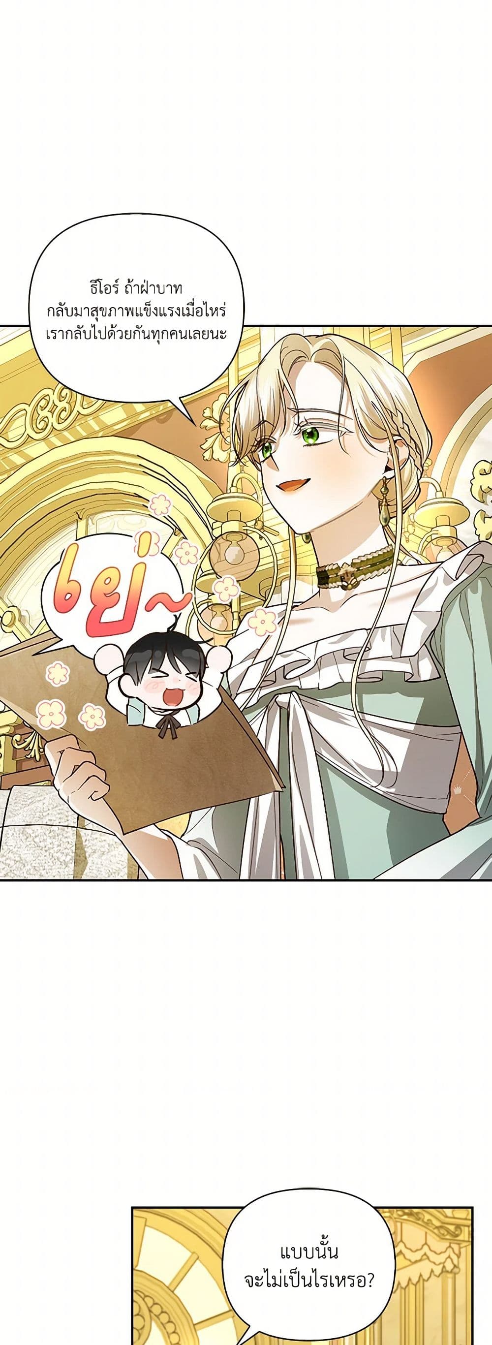 How to Hide the Emperor’s Child page 7