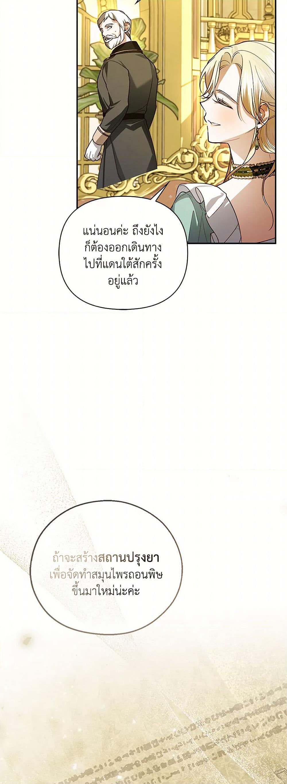 How to Hide the Emperor’s Child page 8