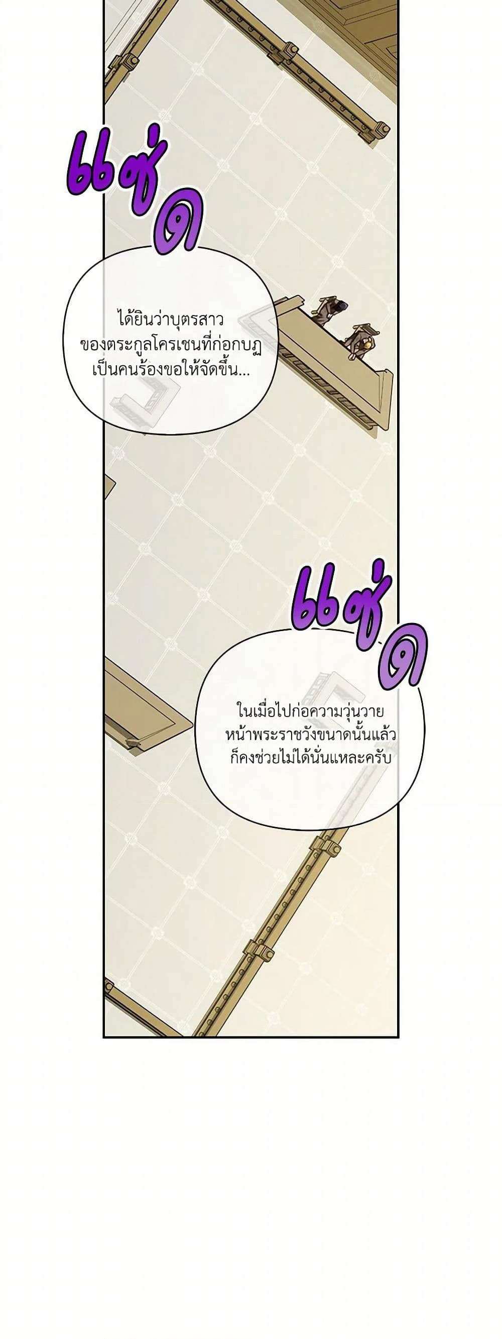How to Hide the Emperor’s Child page 3
