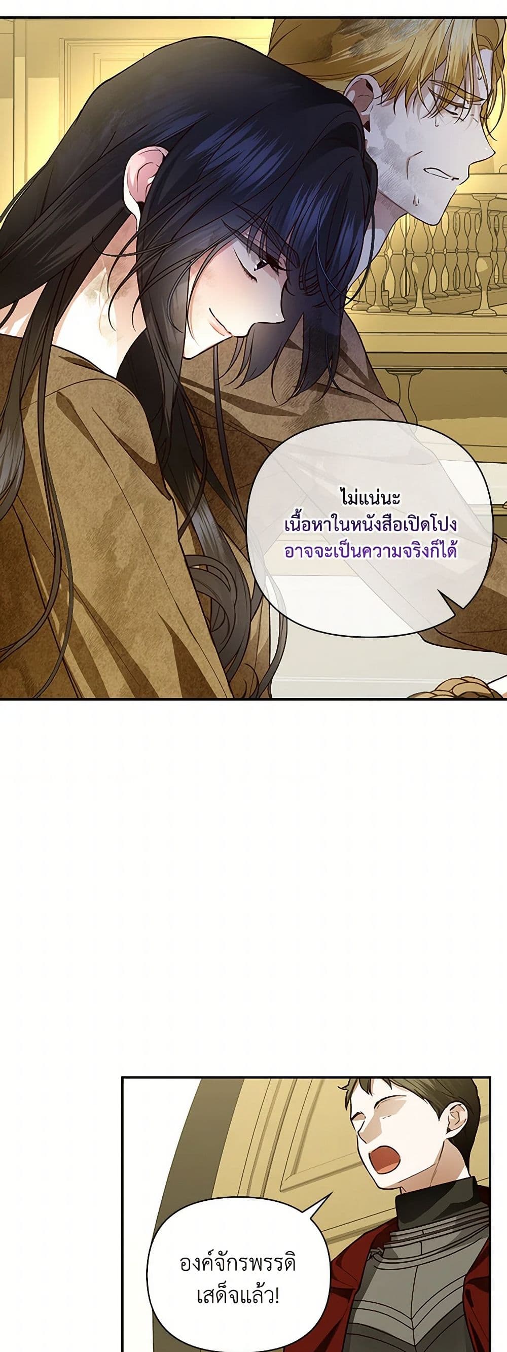 How to Hide the Emperor’s Child page 4