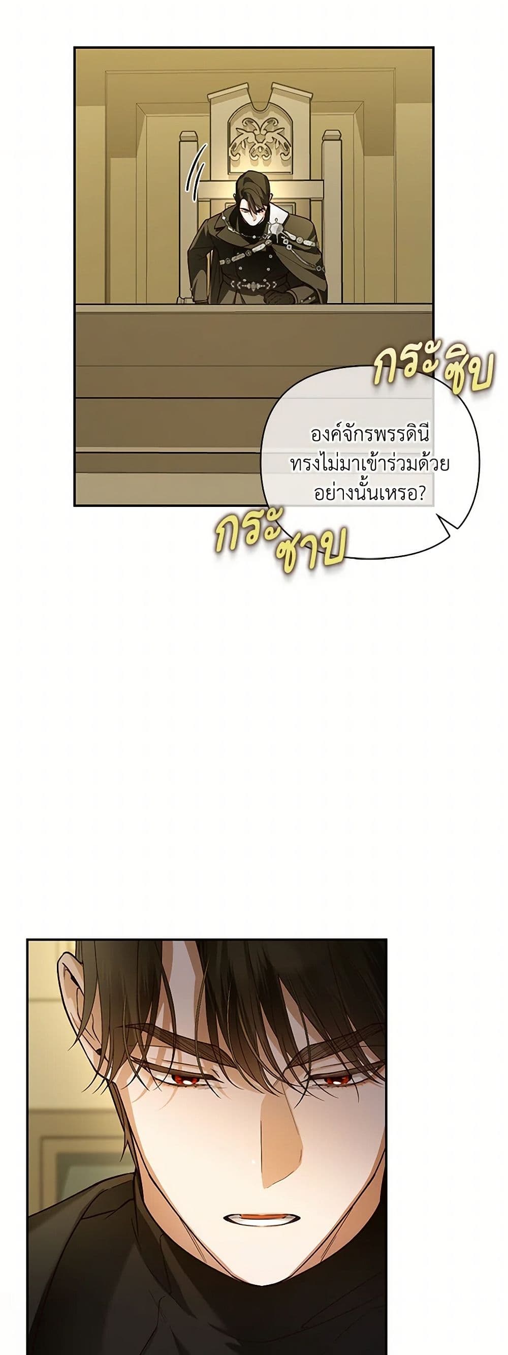 How to Hide the Emperor’s Child page 7