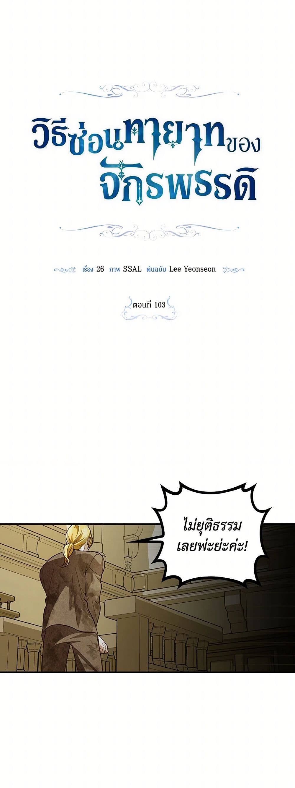 How to Hide the Emperor’s Child page 9