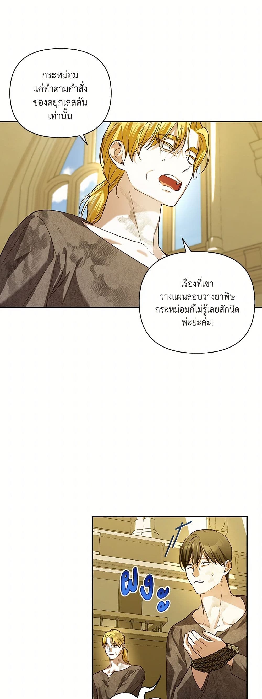 How to Hide the Emperor’s Child page 10