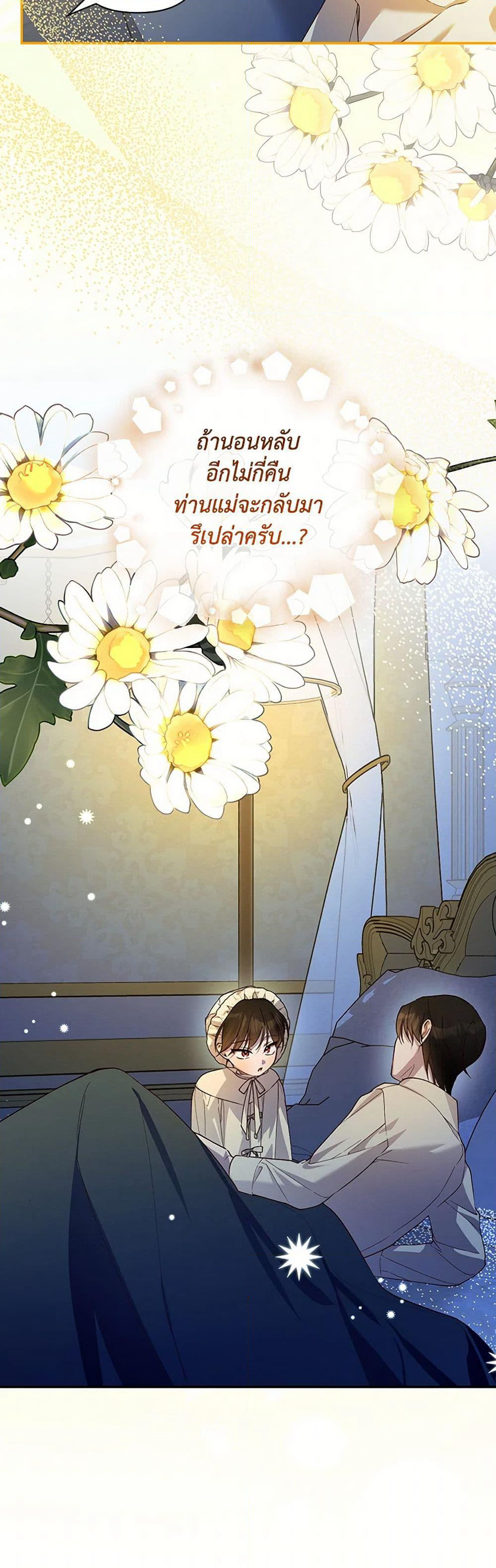 How to Hide the Emperor’s Child page 3