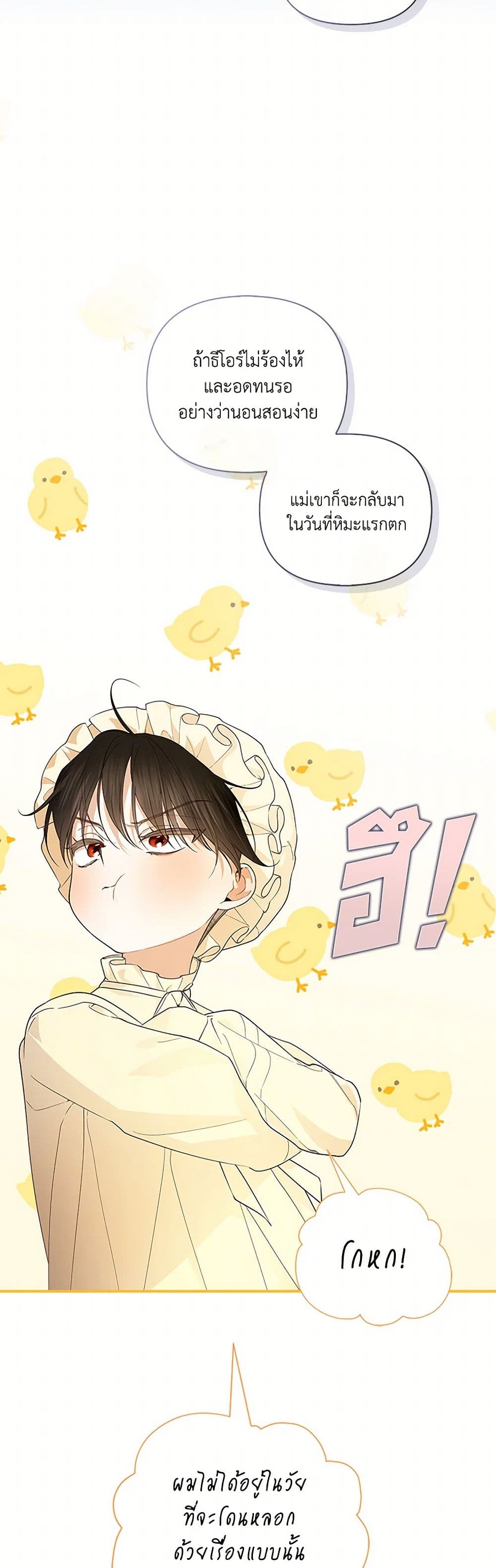 How to Hide the Emperor’s Child page 6