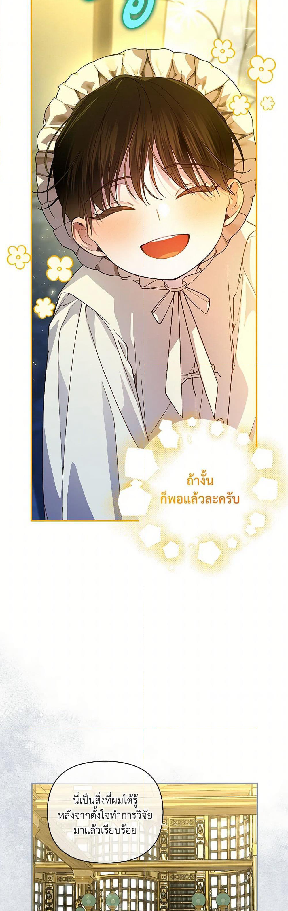 How to Hide the Emperor’s Child page 10