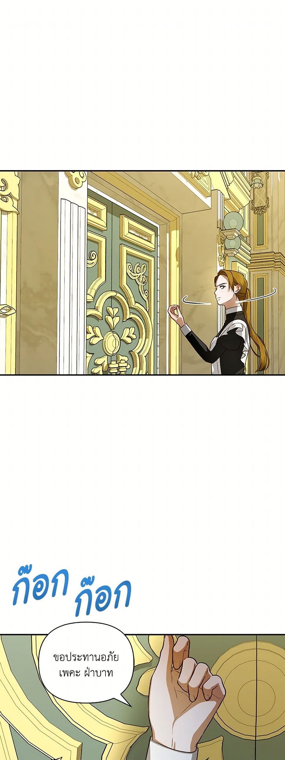 How to Hide the Emperor’s Child page 2