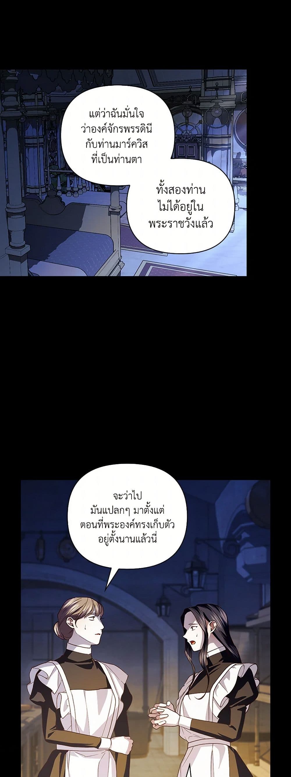 How to Hide the Emperor’s Child page 7