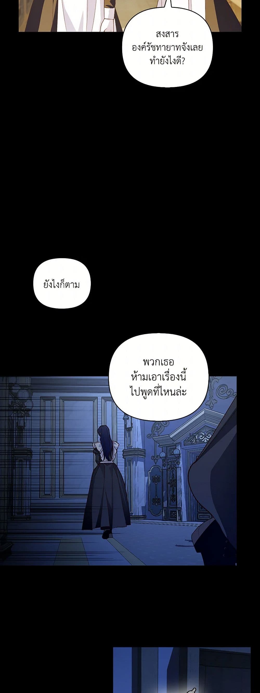 How to Hide the Emperor’s Child page 8
