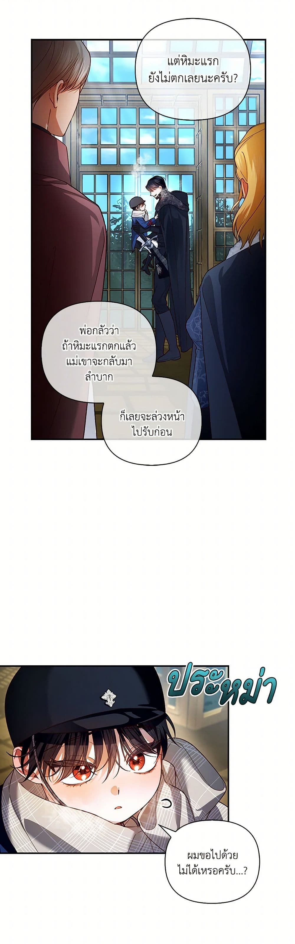 How to Hide the Emperor’s Child page 8