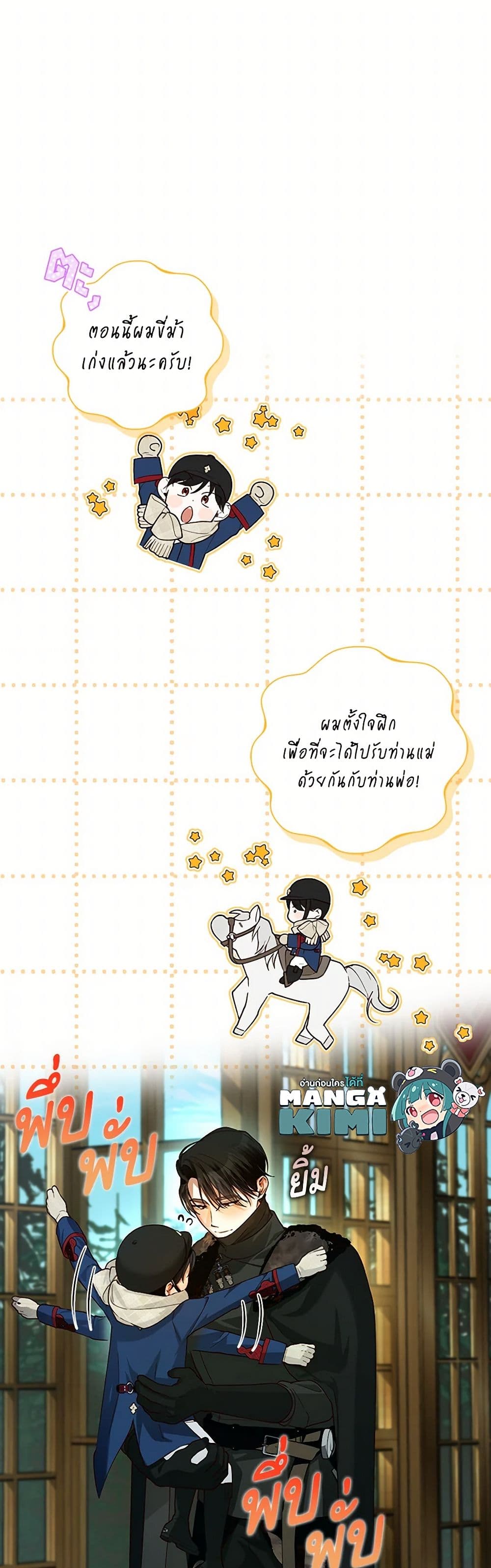 How to Hide the Emperor’s Child page 9