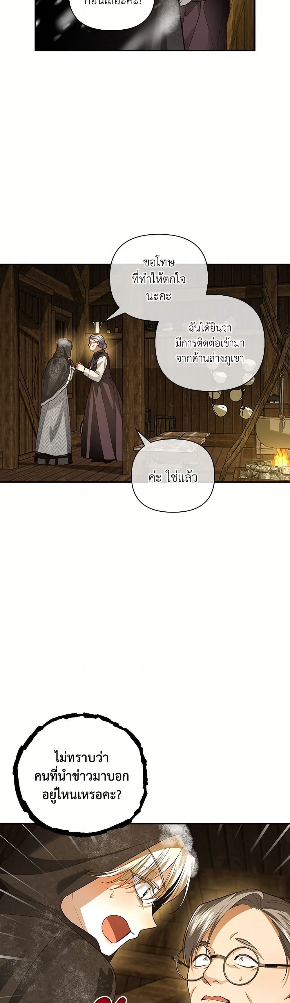How to Hide the Emperor’s Child page 3