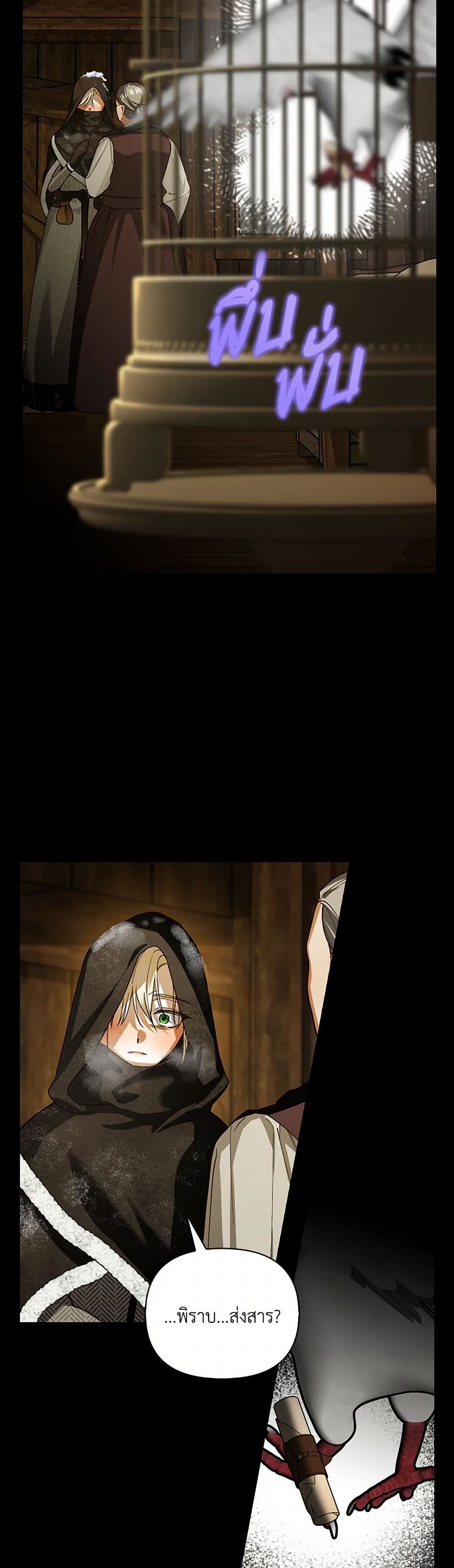 How to Hide the Emperor’s Child page 6