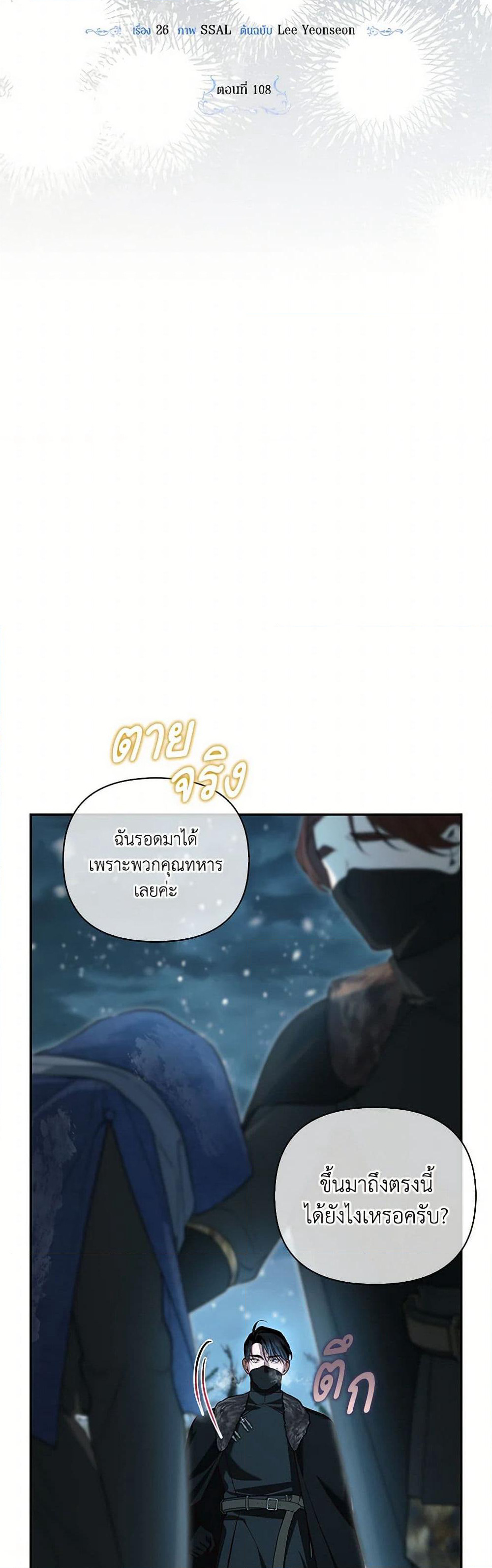 How to Hide the Emperor’s Child page 6