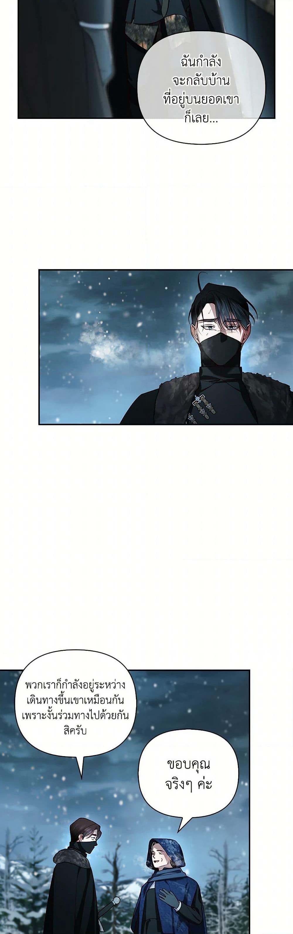 How to Hide the Emperor’s Child page 7