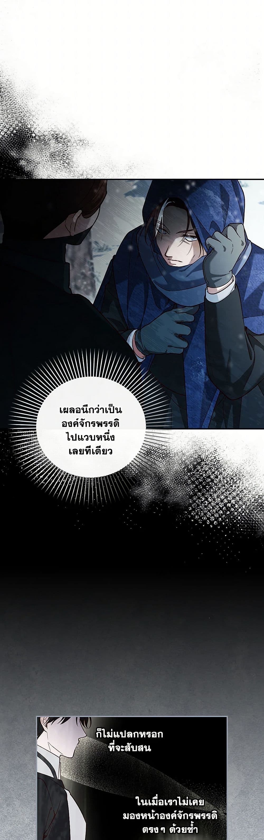 How to Hide the Emperor’s Child page 10