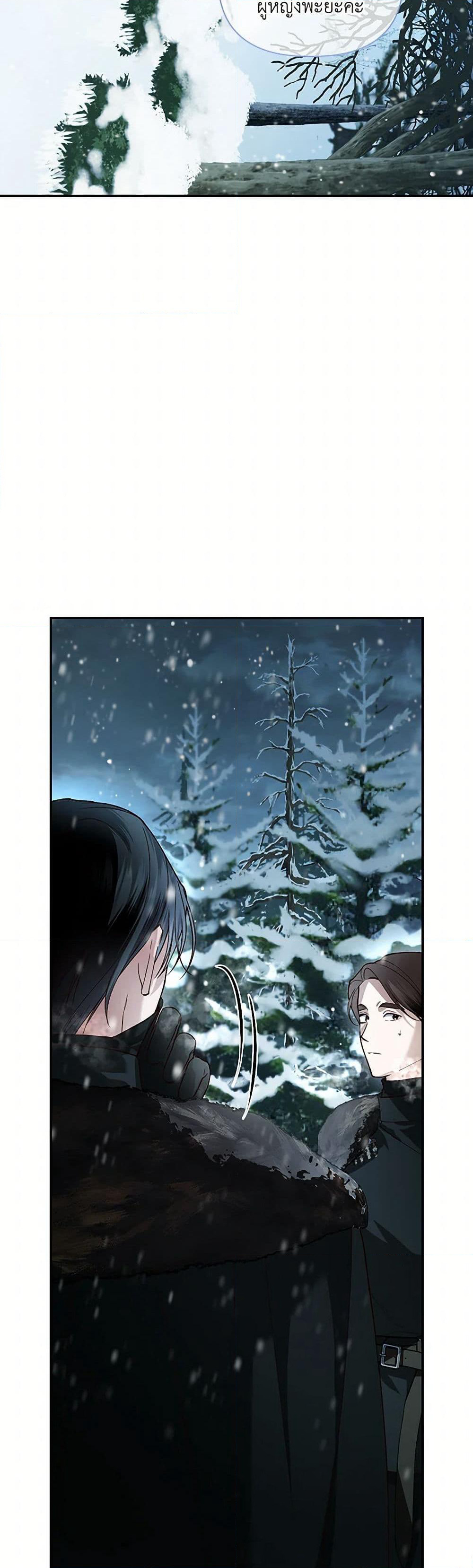 How to Hide the Emperor’s Child page 3