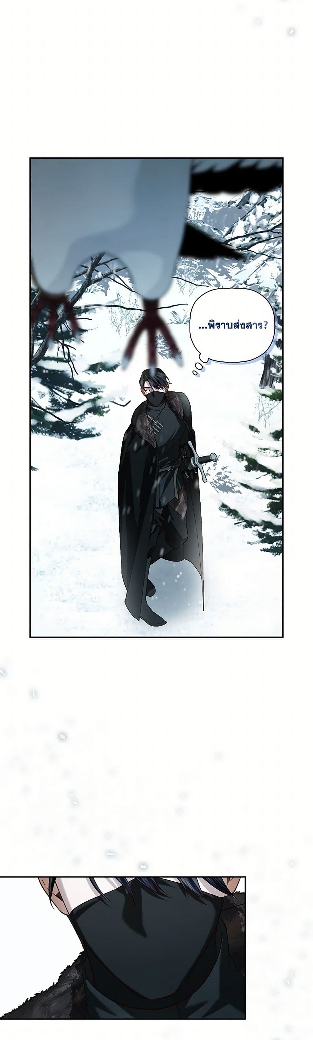 How to Hide the Emperor’s Child page 7