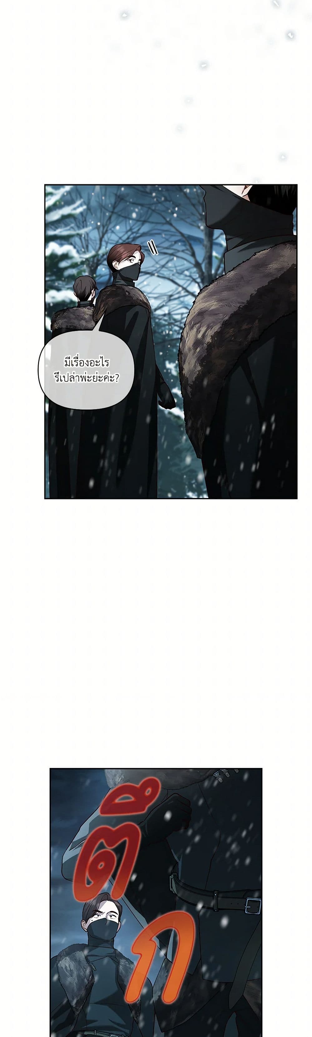 How to Hide the Emperor’s Child page 8
