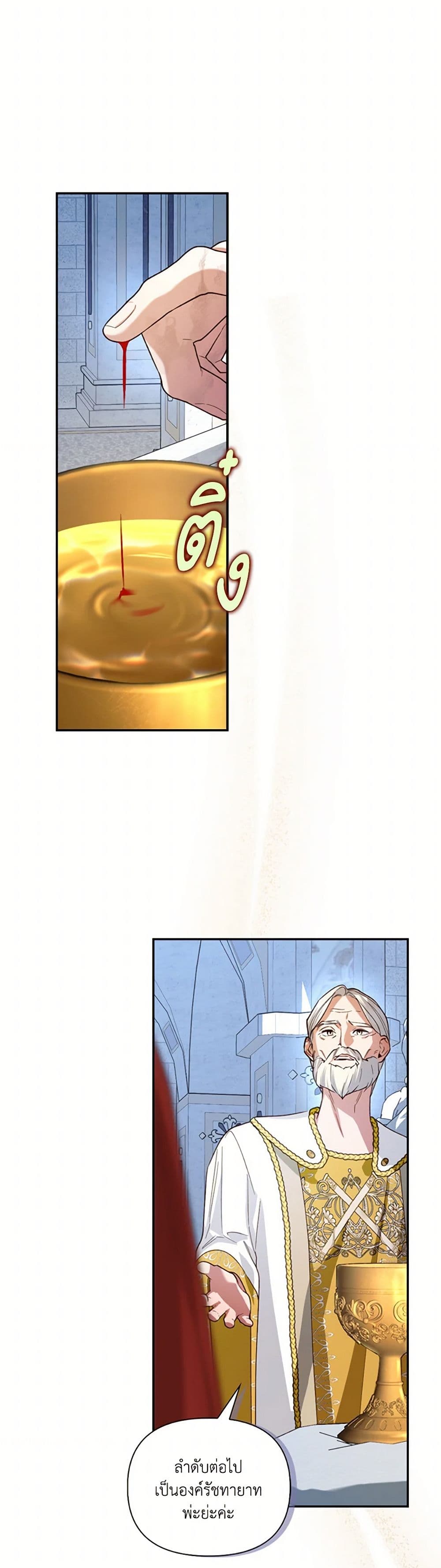 How to Hide the Emperor’s Child page 3