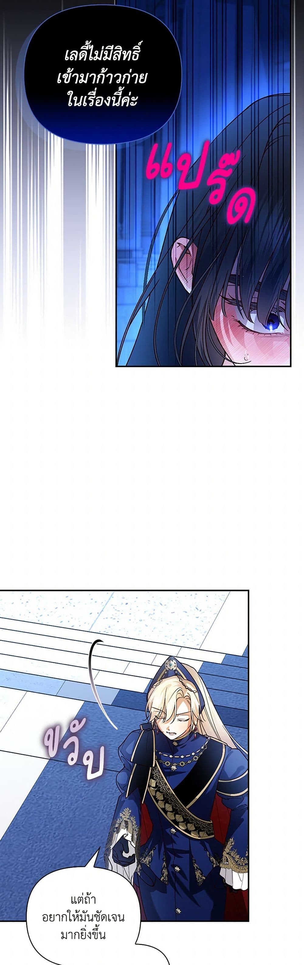 How to Hide the Emperor’s Child page 6